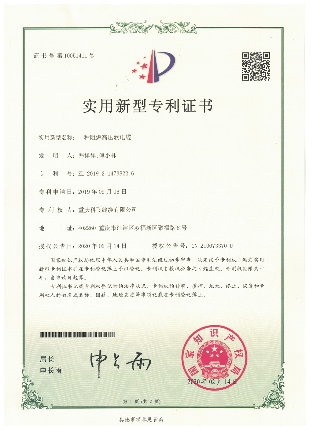 conew_9-4阻燃高压软电缆.jpg